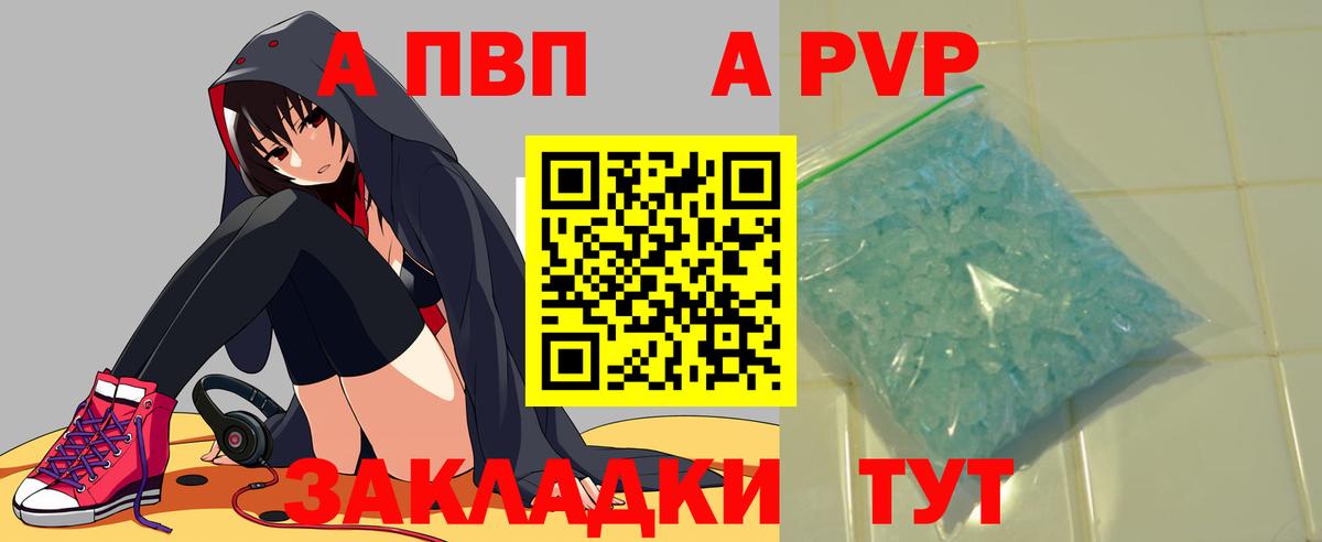 даркнет сайт  Alfa_PVP Crystall  Вход с VPN  А ПВП кристаллы  A PVP  Сатка  APVP мука 