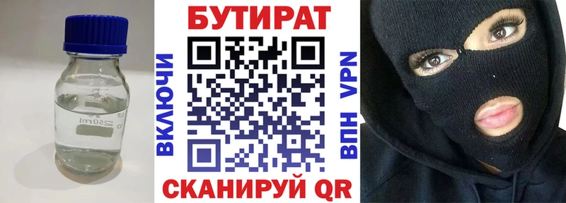 Бутират BDO 33%  где купить   Сатка 