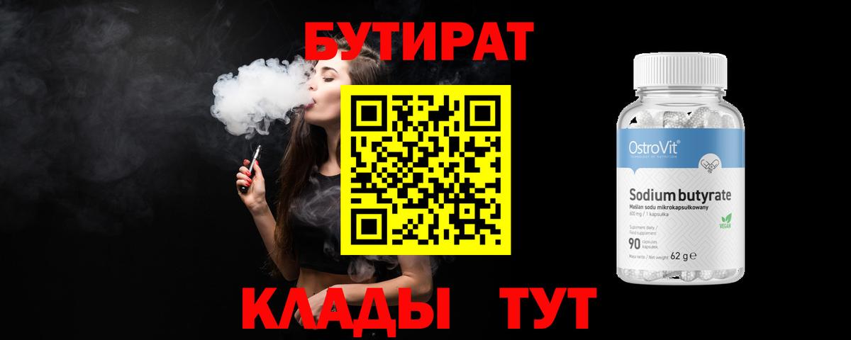 БУТИРАТ бутандиол Сатка