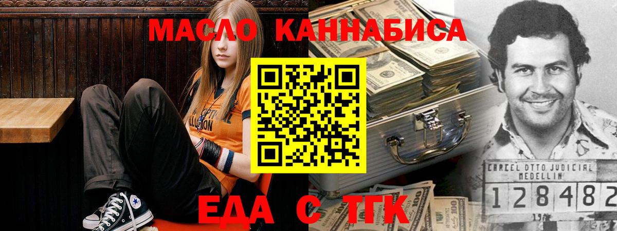 Еда ТГК марихуана  Вход с VPN  Сатка 
