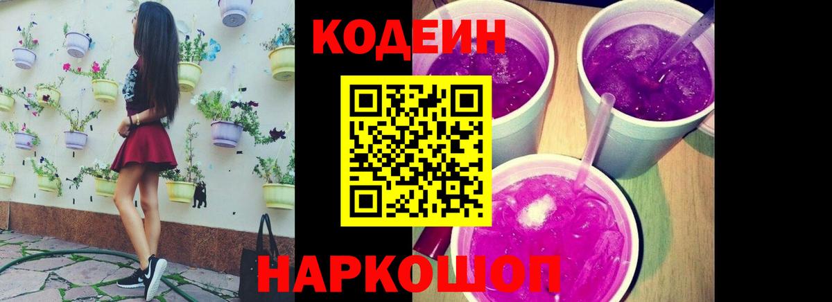 Codein напиток Lean (лин)  Сатка  Codein напиток Lean (лин) 