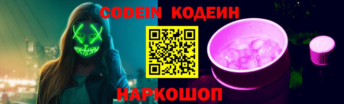 Кодеин напиток Lean (лин)  Codein напиток Lean (лин)  Вход с VPN  Сатка 