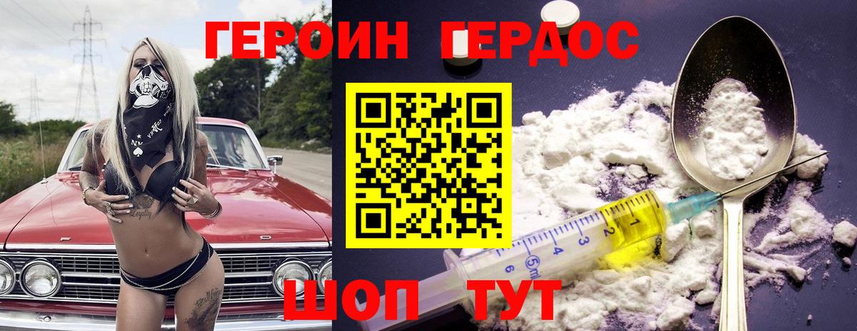 Героин Heroin Сатка