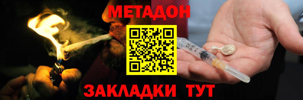 МЕТАДОН мёд  Вход с VPN  Сатка  МЕТАДОН methadone 